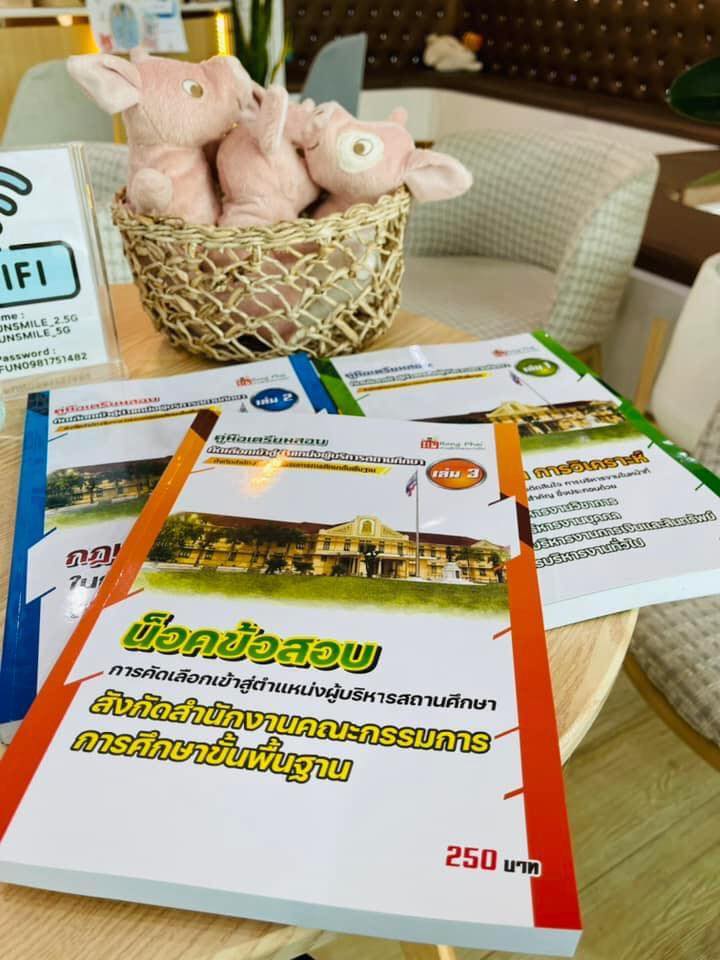 แนวข้อสอบครูผู้ช่วยกรณีพิเศษ ผู้บริหารสถานศึกษา ผู้บริหารการศึกษา 2565 ชุดที่ 1