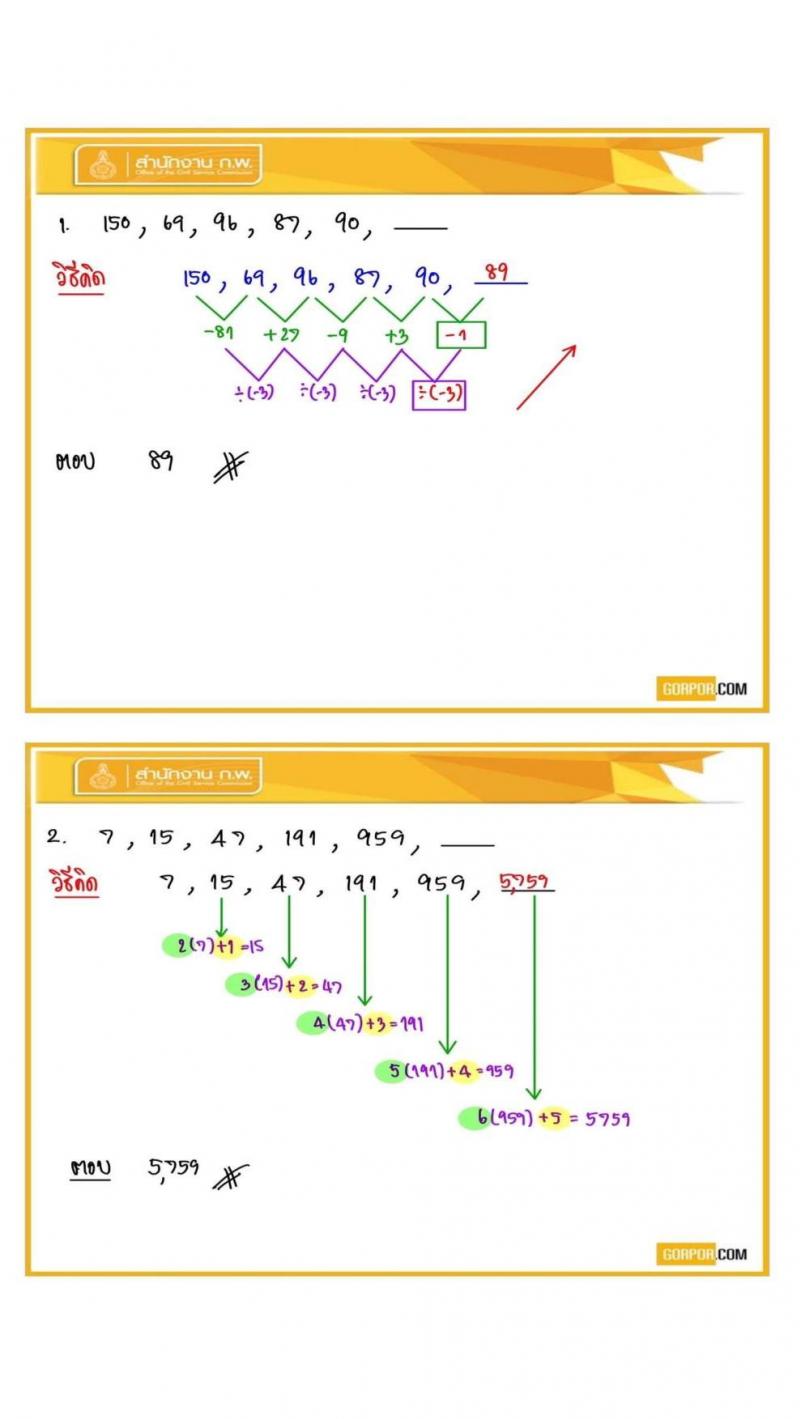 เฉลยข้อสอบภาค ก (ก.พ.) รอบสอบ 27 ก.ย. 63 รอบเช้า โดยพี่โย