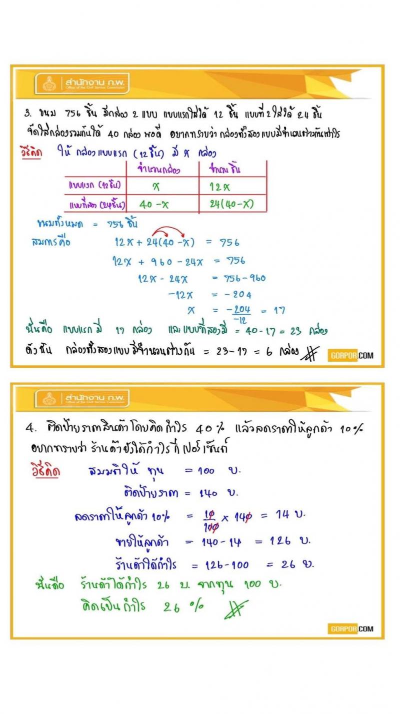 เฉลยข้อสอบภาค ก (ก.พ.) รอบสอบ 27 ก.ย. 63 รอบเช้า โดยพี่โย