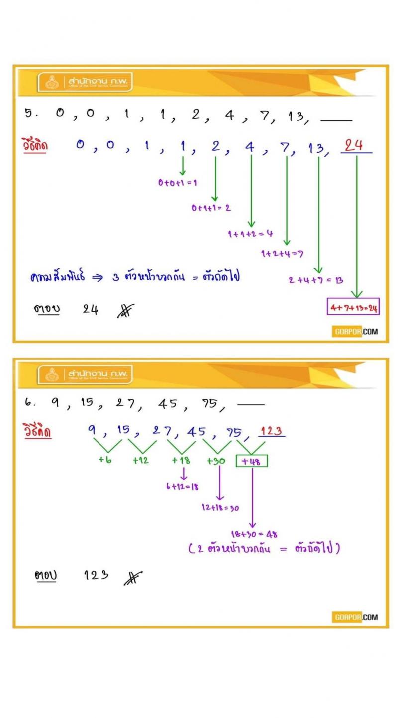 เฉลยข้อสอบภาค ก (ก.พ.) รอบสอบ 27 ก.ย. 63 รอบเช้า โดยพี่โย