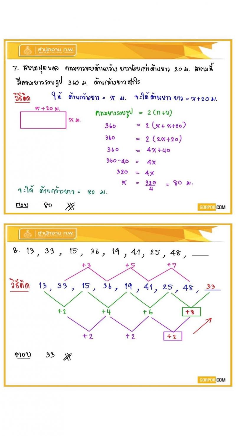 เฉลยข้อสอบภาค ก (ก.พ.) รอบสอบ 27 ก.ย. 63 รอบเช้า โดยพี่โย