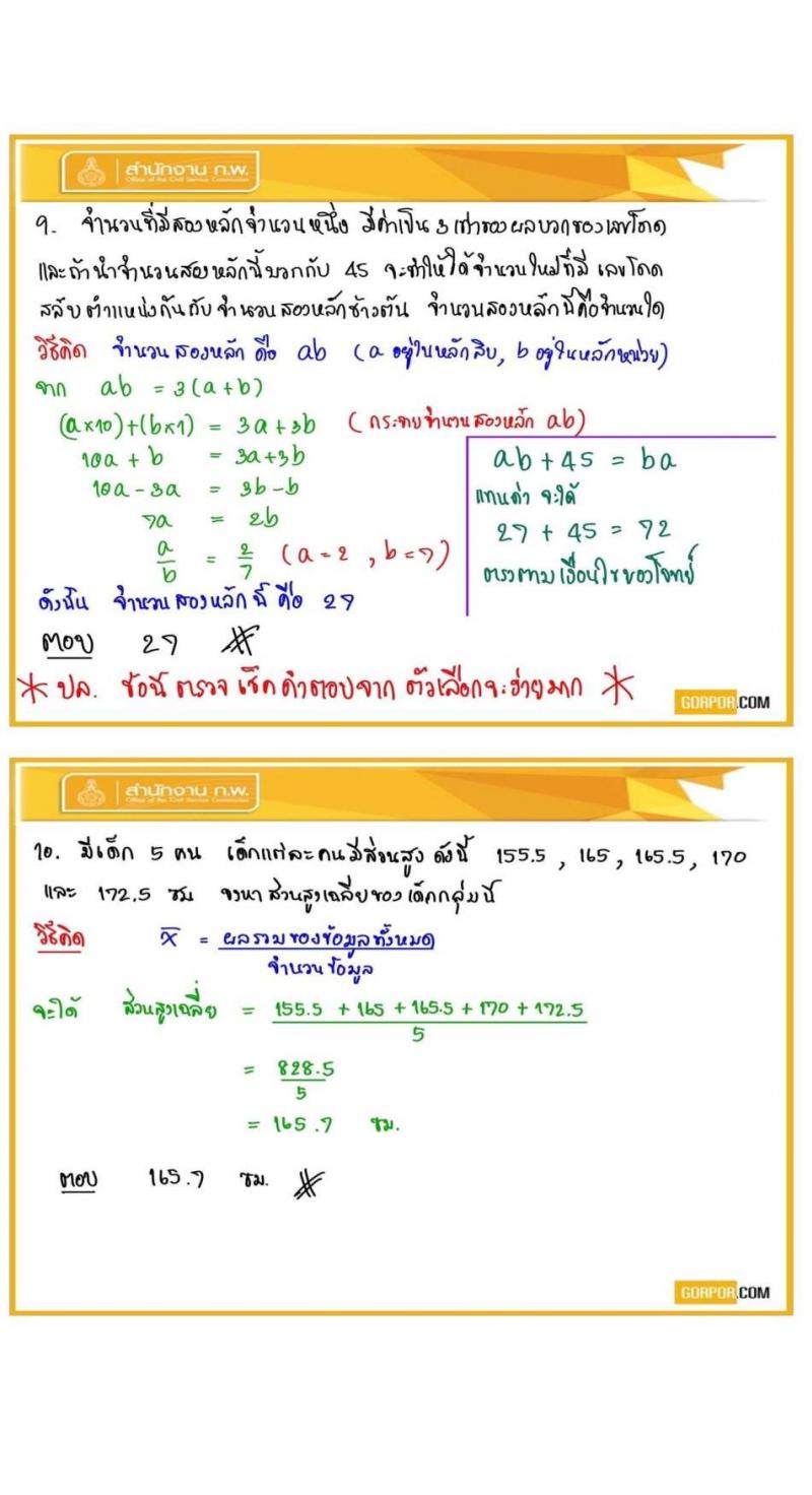 เฉลยข้อสอบภาค ก (ก.พ.) รอบสอบ 27 ก.ย. 63 รอบเช้า โดยพี่โย