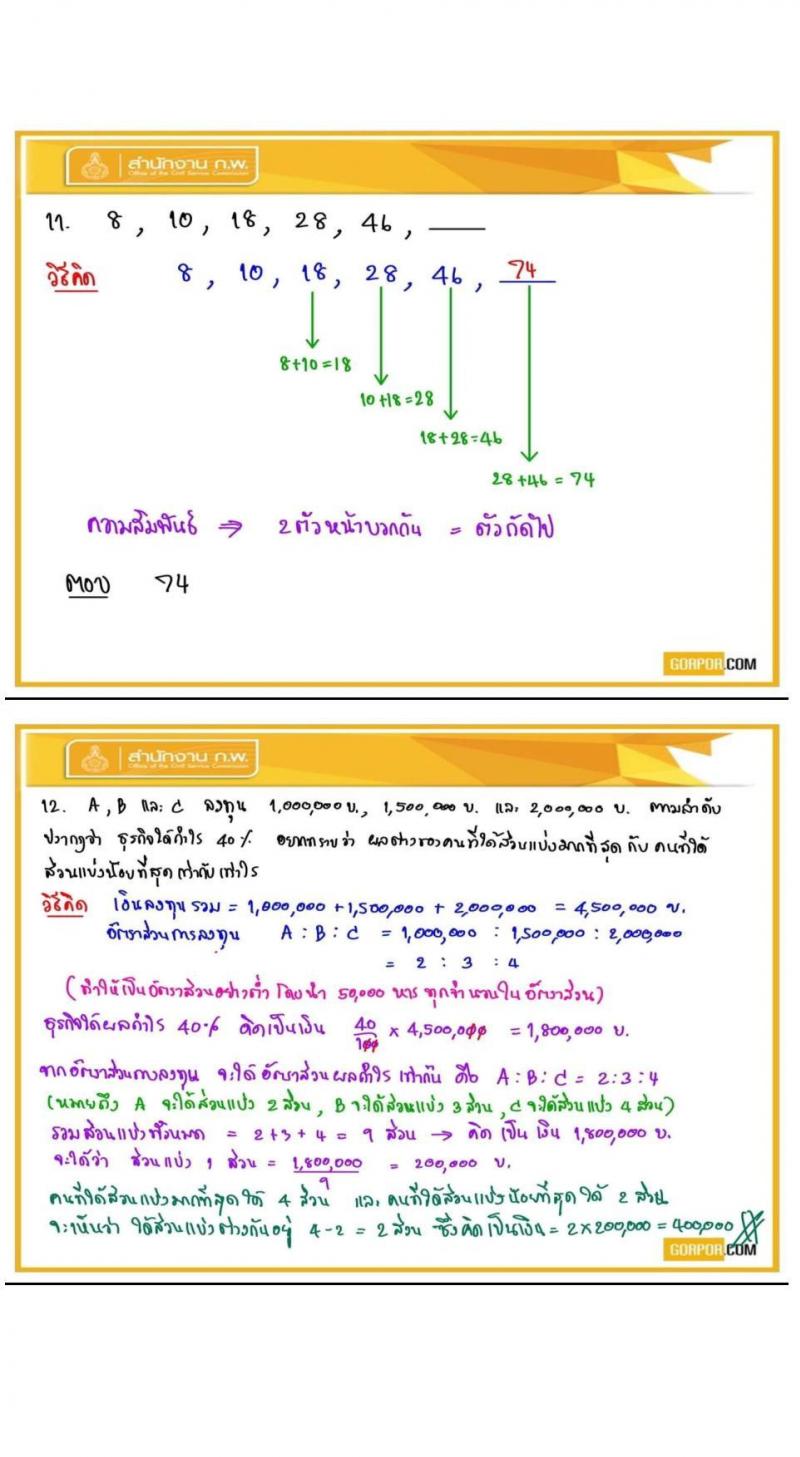 เฉลยข้อสอบภาค ก (ก.พ.) รอบสอบ 27 ก.ย. 63 รอบเช้า โดยพี่โย