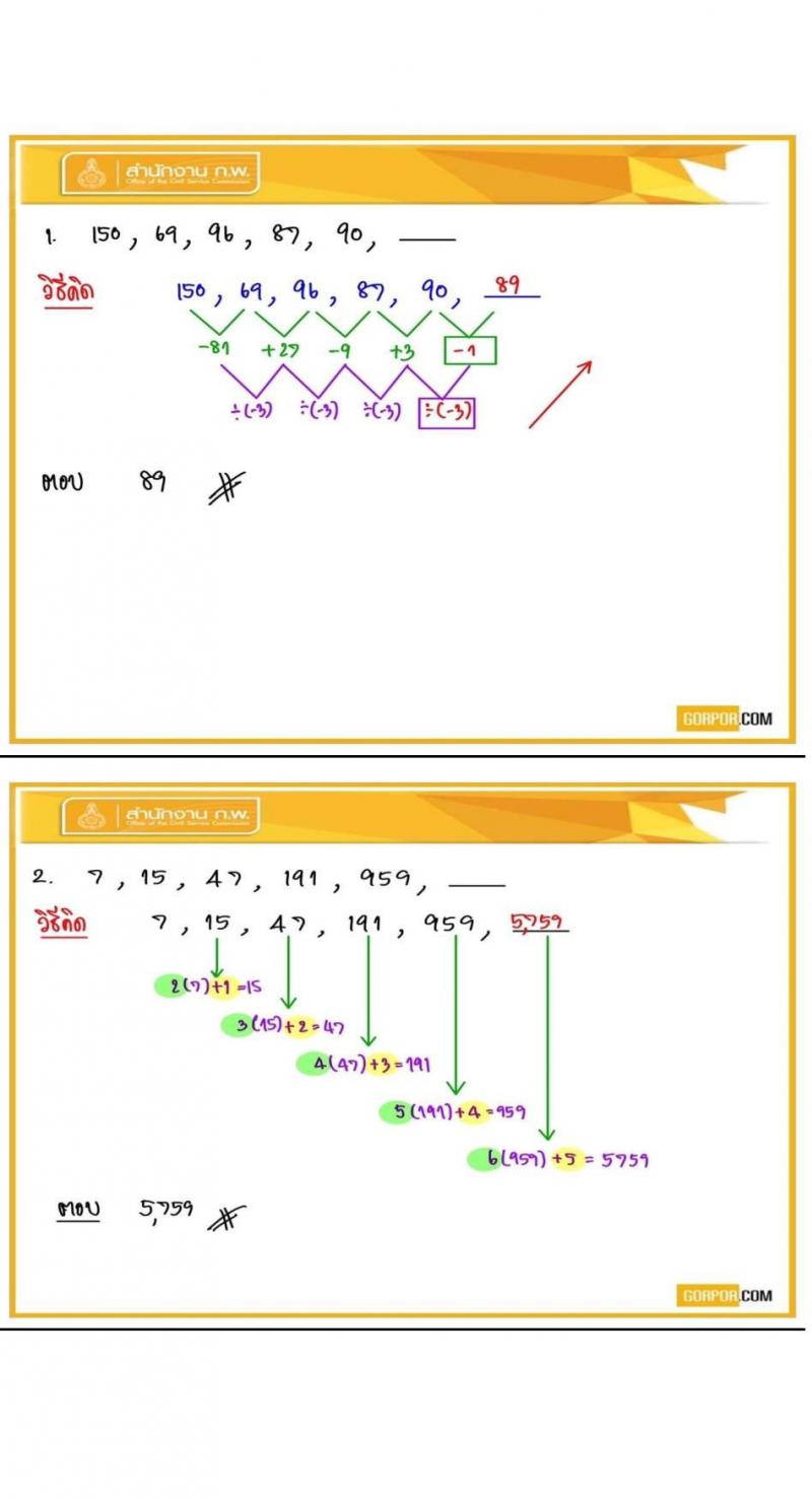 เฉลยข้อสอบภาค ก (ก.พ.) รอบสอบ 27 ก.ย. 63 รอบเช้า โดยพี่โย