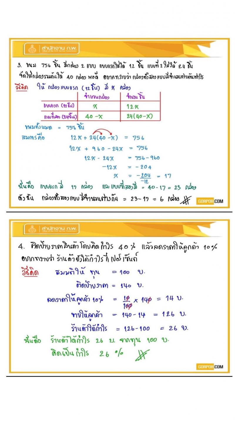 เฉลยข้อสอบภาค ก (ก.พ.) รอบสอบ 27 ก.ย. 63 รอบเช้า โดยพี่โย