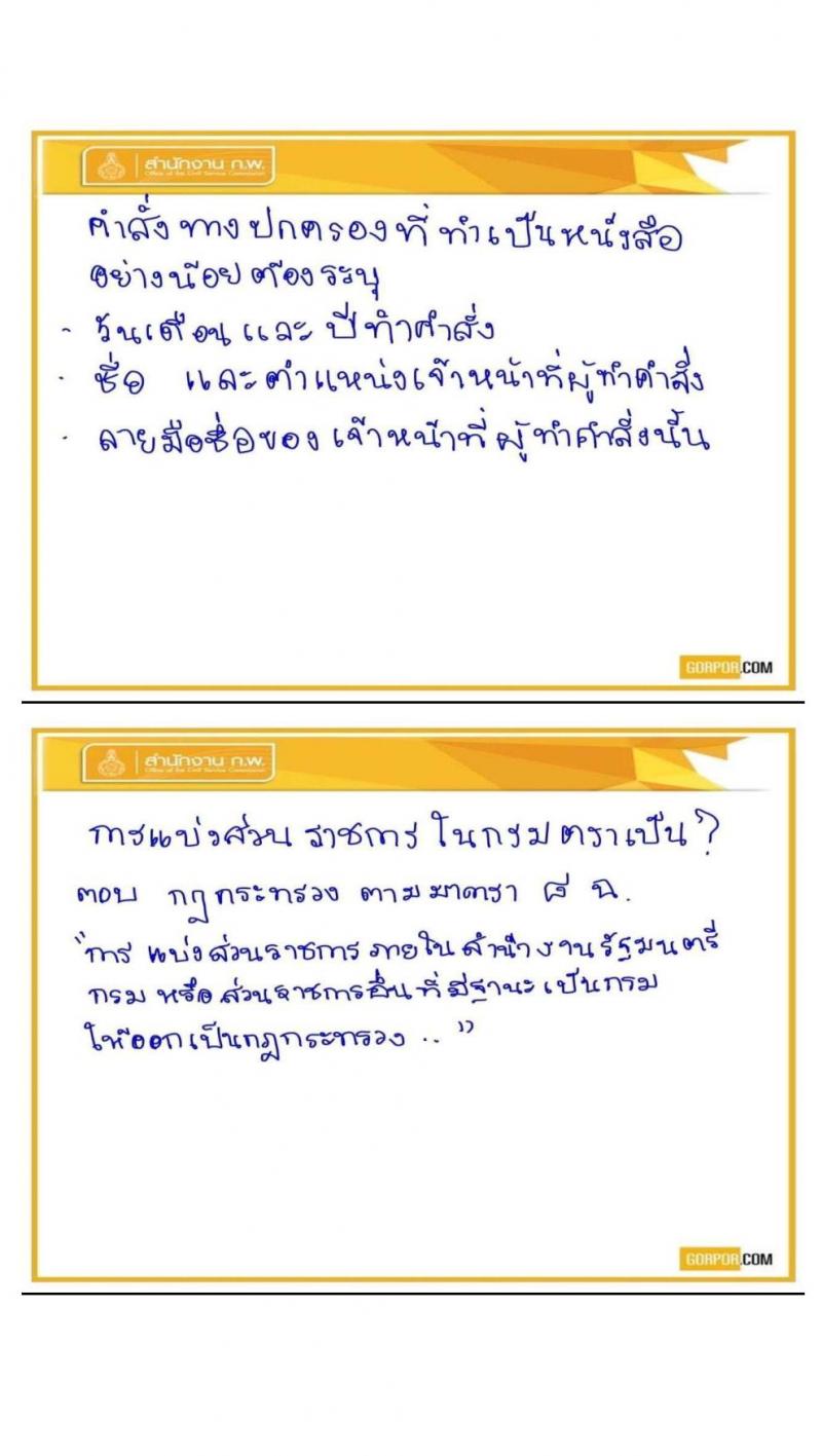 เฉลยข้อสอบภาค ก (ก.พ.) รอบสอบ 27 ก.ย. 63 รอบเช้า โดยพี่โย