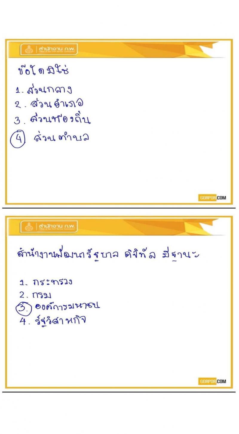 เฉลยข้อสอบภาค ก (ก.พ.) รอบสอบ 27 ก.ย. 63 รอบเช้า โดยพี่โย