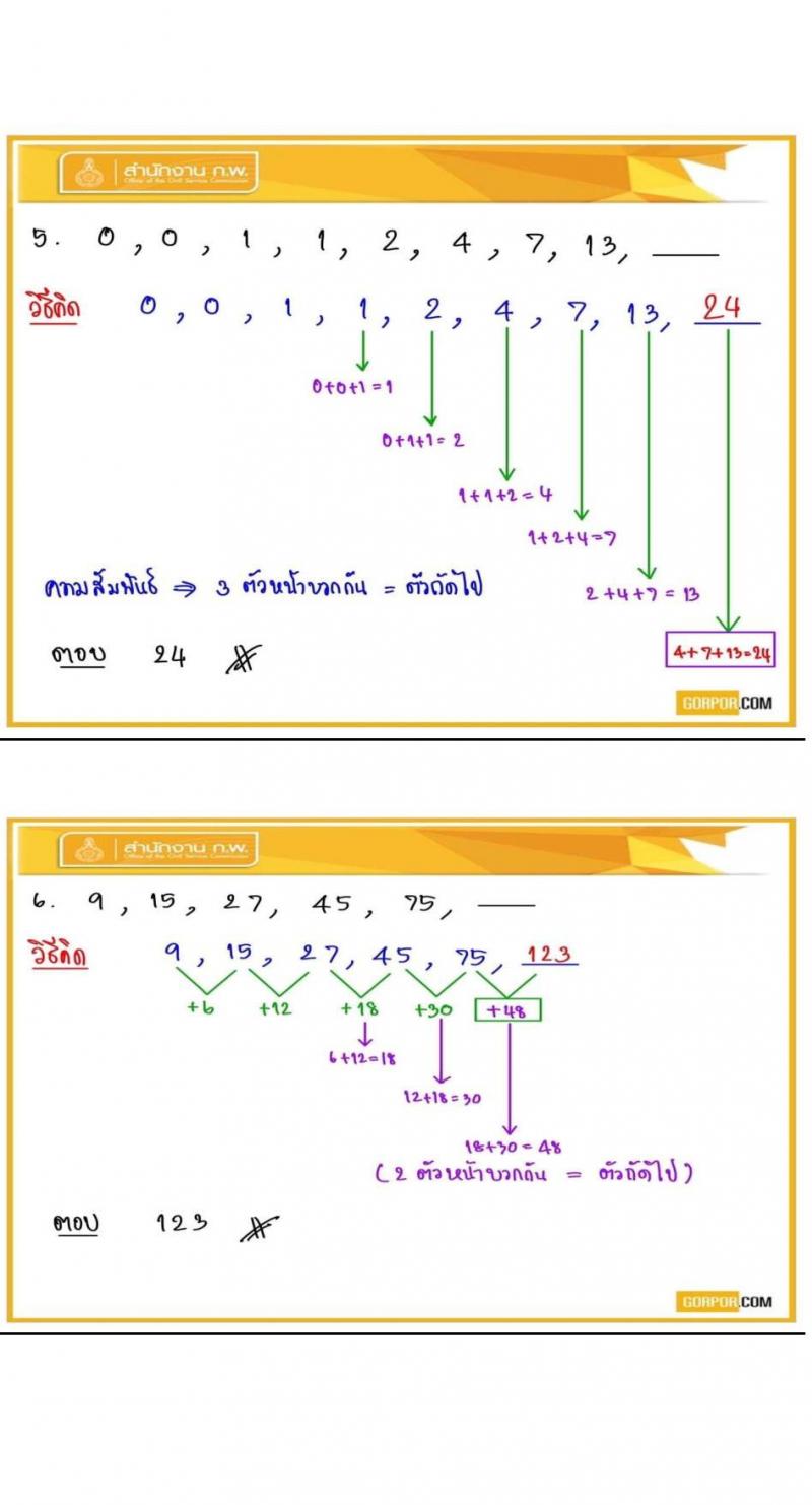 เฉลยข้อสอบภาค ก (ก.พ.) รอบสอบ 27 ก.ย. 63 รอบเช้า โดยพี่โย