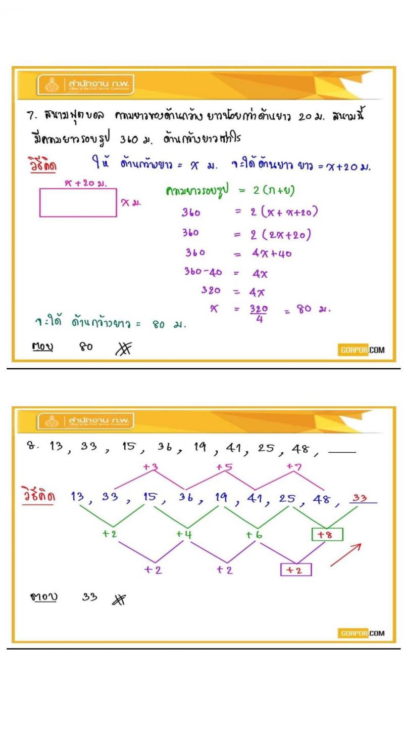 เฉลยข้อสอบภาค ก (ก.พ.) รอบสอบ 27 ก.ย. 63 รอบเช้า โดยพี่โย