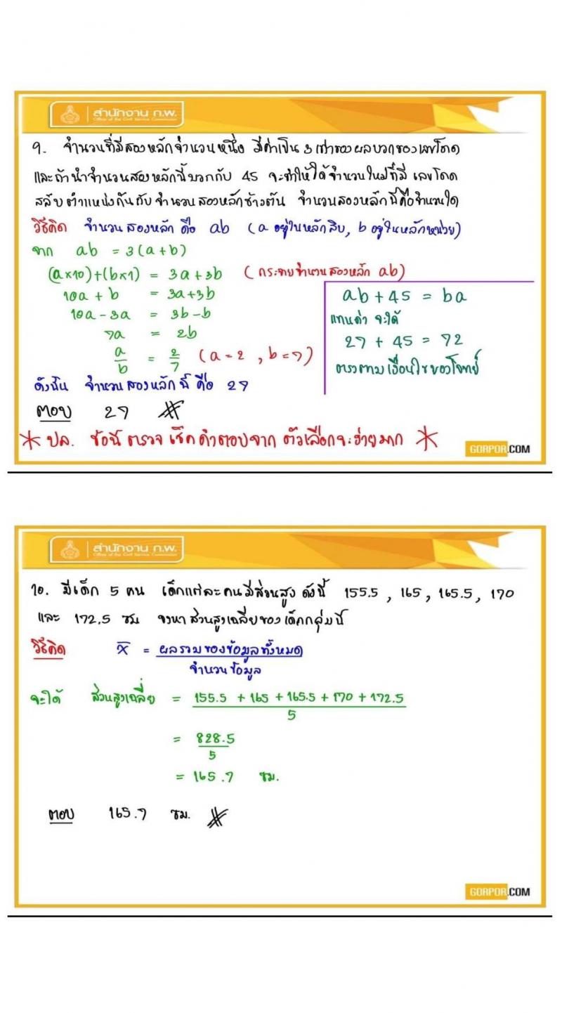 เฉลยข้อสอบภาค ก (ก.พ.) รอบสอบ 27 ก.ย. 63 รอบเช้า โดยพี่โย
