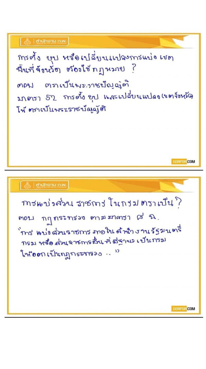 เฉลยข้อสอบภาค ก (ก.พ.) รอบสอบ 27 ก.ย. 63 รอบเช้า โดยพี่โย