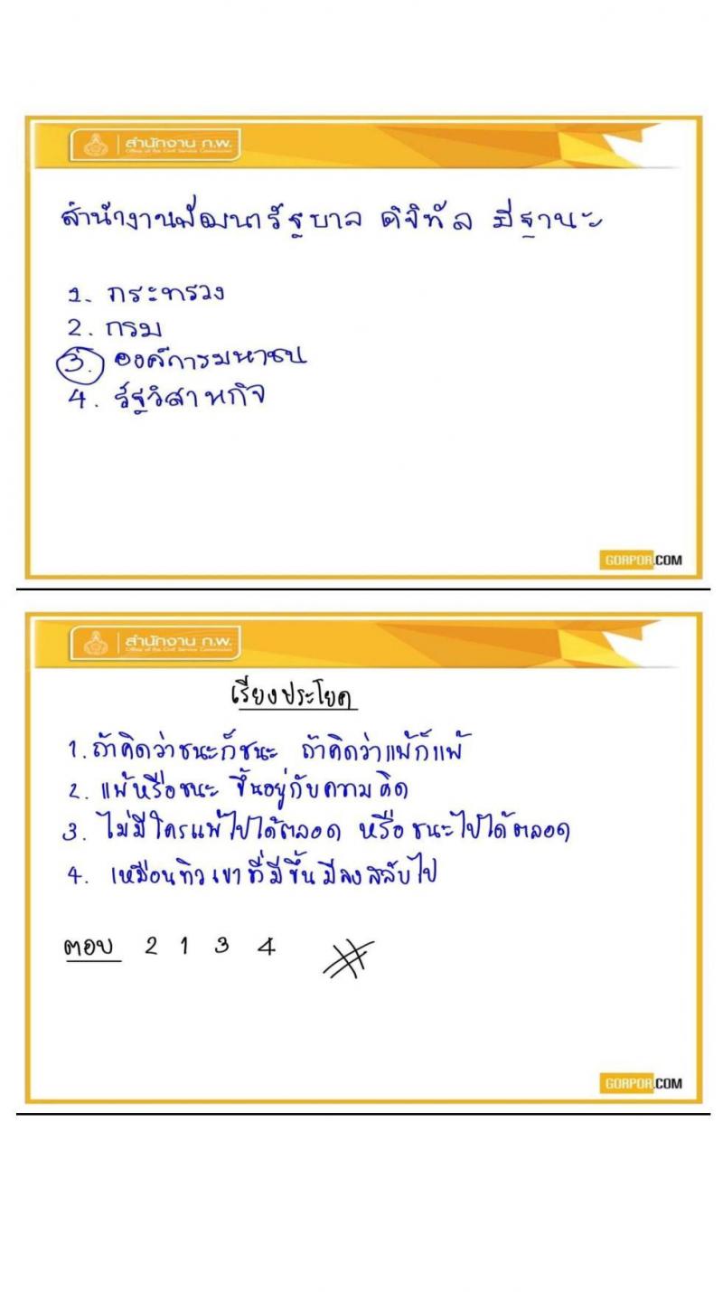 เฉลยข้อสอบภาค ก (ก.พ.) รอบสอบ 27 ก.ย. 63 รอบเช้า โดยพี่โย
