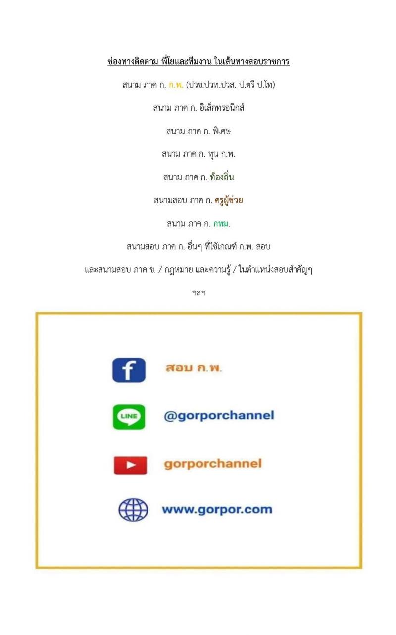 เฉลยข้อสอบภาค ก (ก.พ.) รอบสอบ 27 ก.ย. 63 รอบเช้า โดยพี่โย