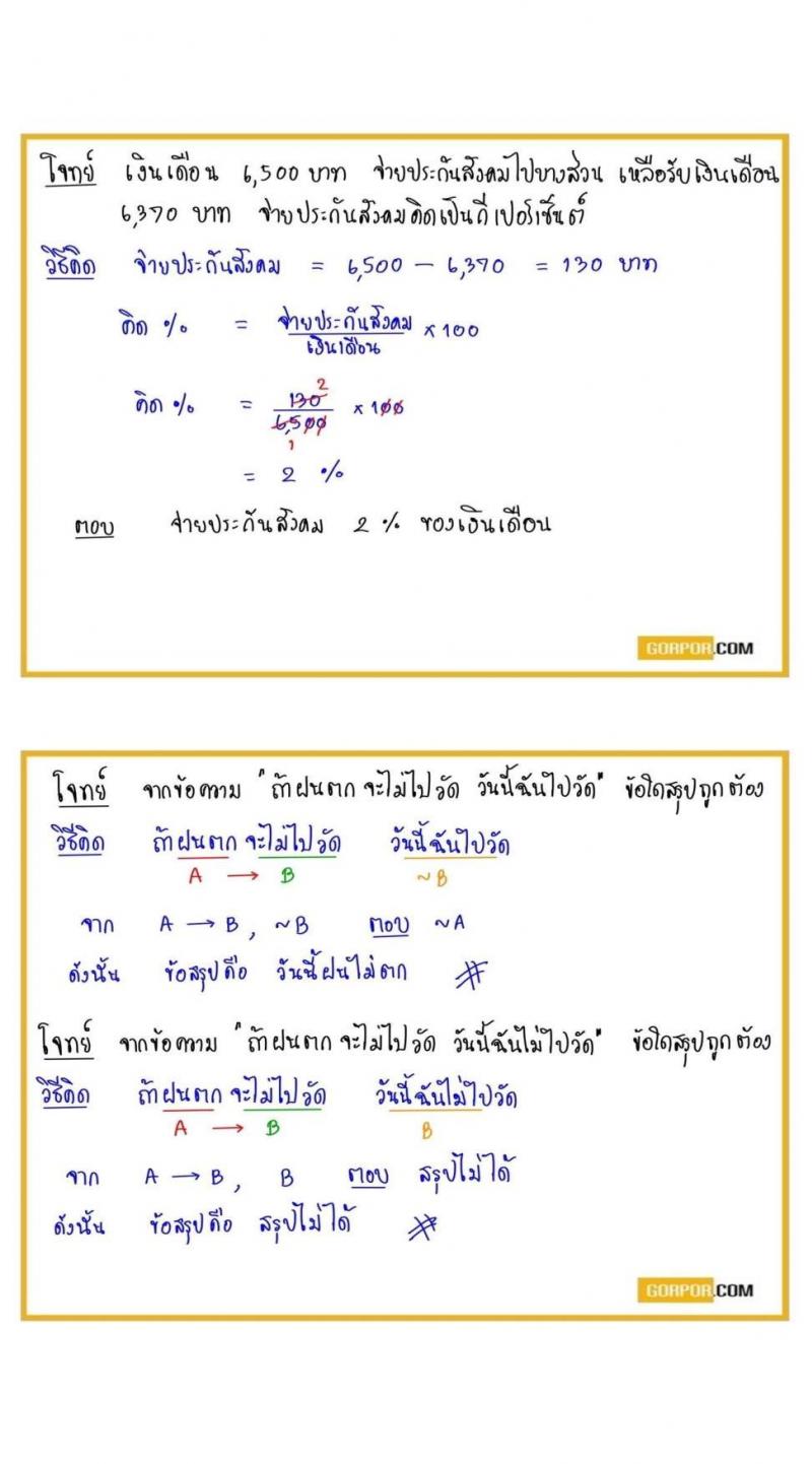 เฉลยข้อสอบภาค ก (ท้องถิ่น) รอบสอบ 12 ธ.ค. 64 รอบเช้า โดยพี่โย