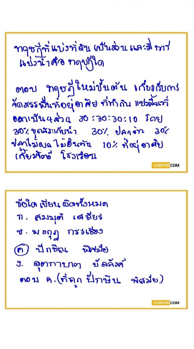 เฉลยข้อสอบภาค ก (ท้องถิ่น) รอบสอบ 12 ธ.ค. 64 รอบเช้า โดยพี่โย