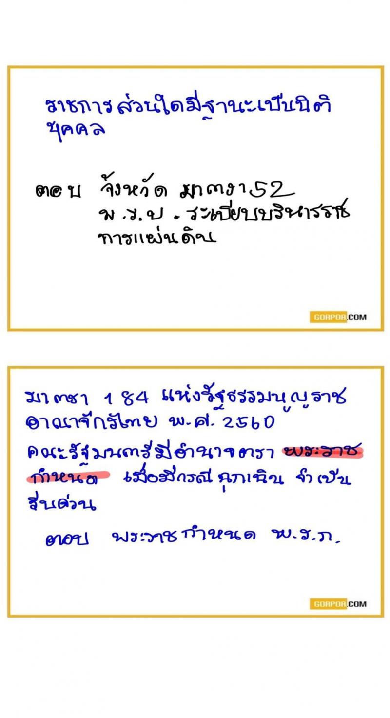 เฉลยข้อสอบภาค ก (ท้องถิ่น) รอบสอบ 12 ธ.ค. 64 รอบเช้า โดยพี่โย