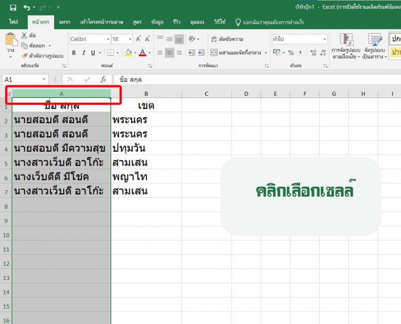 หาค่าซ้ำใน excel ภายใน 3 วินาที ง่ายมากๆ