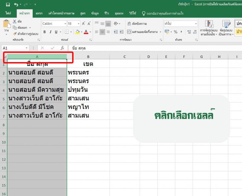 หาค่าซ้ำใน excel ภายใน 3 วินาที ง่ายมากๆ