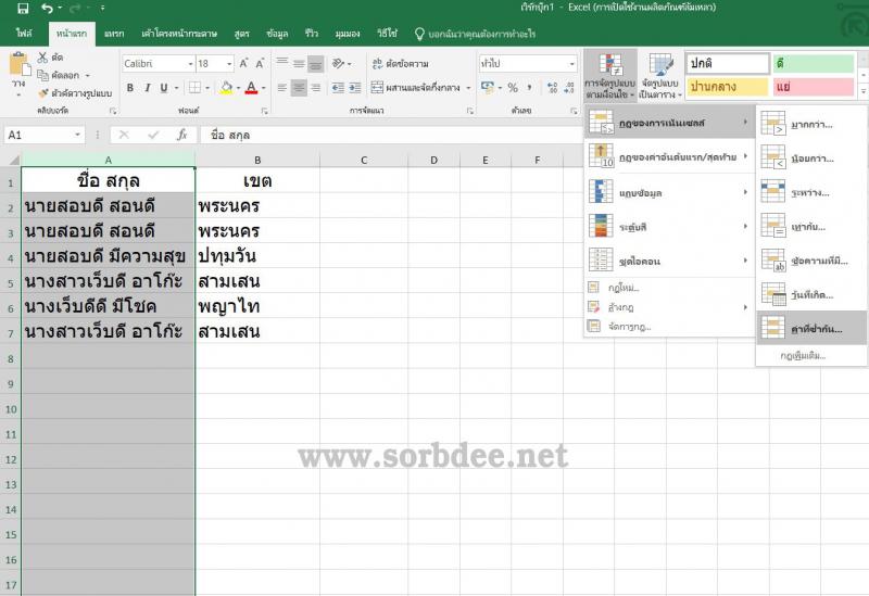 หาค่าซ้ำใน excel ภายใน 3 วินาที ง่ายมากๆ