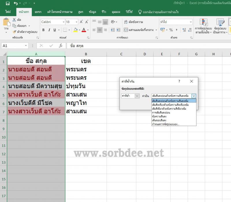 หาค่าซ้ำใน excel ภายใน 3 วินาที ง่ายมากๆ