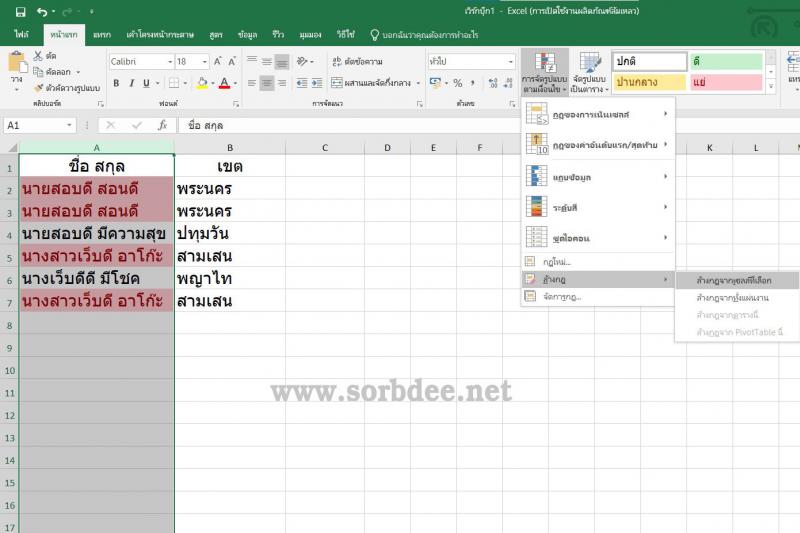 หาค่าซ้ำใน excel ภายใน 3 วินาที ง่ายมากๆ
