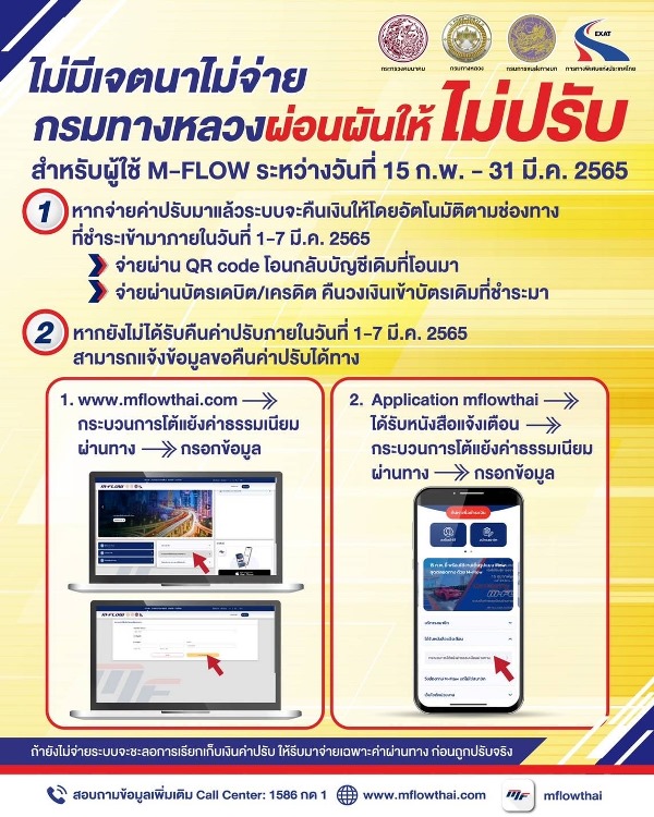 M-Flow กรมทางหลวง เพิ่มสิทธิ์โปรวิ่งฟรี 2 เที่ยว อีก 1 แสนสิทธิ์