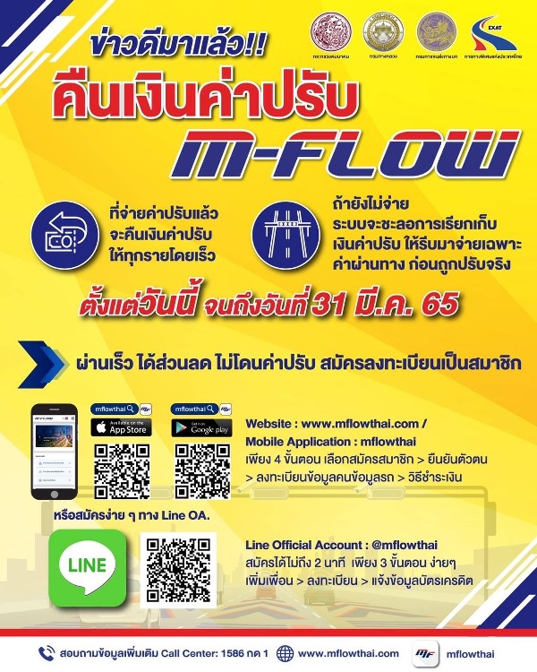 M-Flow กรมทางหลวง เพิ่มสิทธิ์โปรวิ่งฟรี 2 เที่ยว อีก 1 แสนสิทธิ์