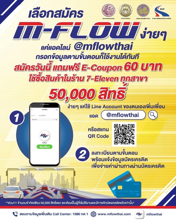 M-Flow กรมทางหลวง เพิ่มสิทธิ์โปรวิ่งฟรี 2 เที่ยว อีก 1 แสนสิทธิ์