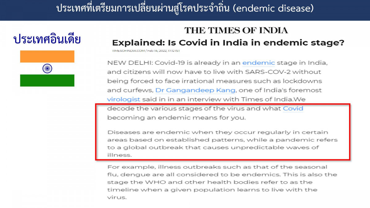 3 ประเทศกับอีก 1 รัฐ ปรับโควิดเป็น โรคประจำถิ่น