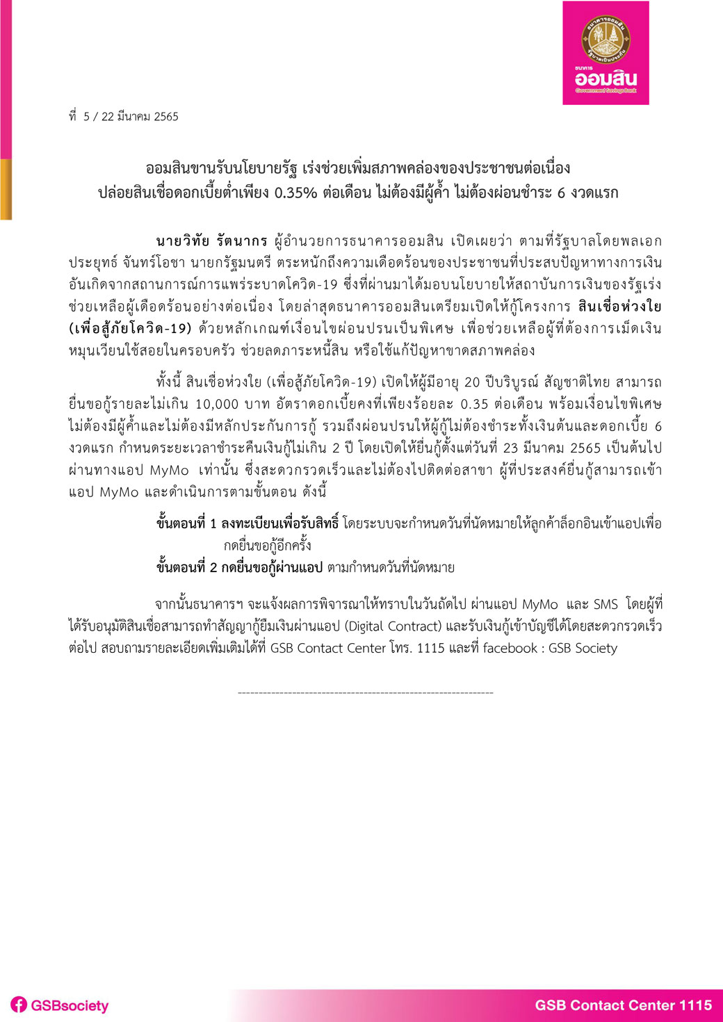 สินเชื่อห่วงใย ธนาคารปล่อยสินเชื่อดอกเบี้ยต่ำเพียง 0.35% ต่อเดือน ไม่ต้องมีผู้ค้ำ