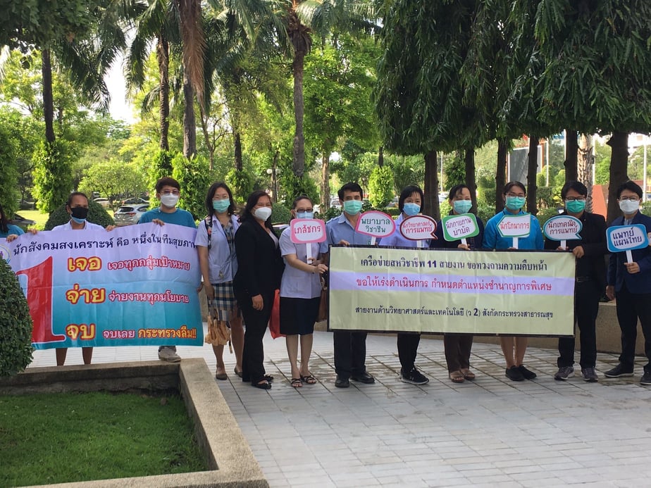 บุคลากร 11 สายงานร้อง ปลัดสธ. ติดตามความก้าวหน้าตำแหน่งชำนาญการพิเศษ