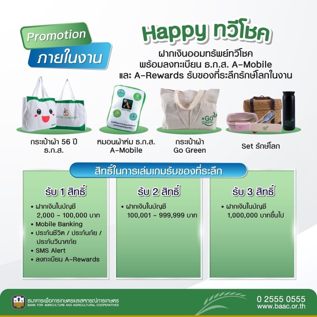 ธ.ก.ส. เสริมทัพโปรโมชั่นพิเศษร่วมงาน Money Expo กรุงเทพฯ ครั้งที่ 22