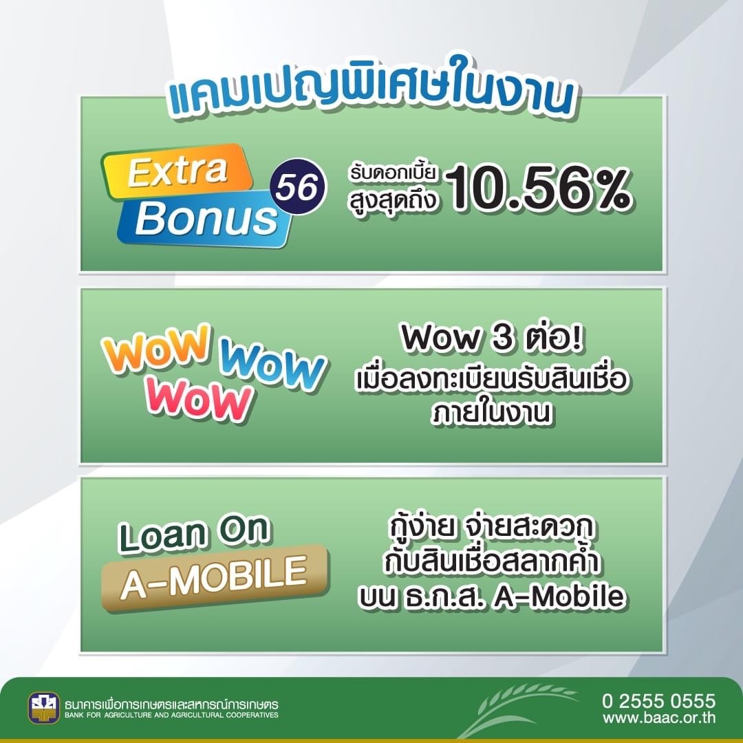 ธ.ก.ส. เสริมทัพโปรโมชั่นพิเศษร่วมงาน Money Expo กรุงเทพฯ ครั้งที่ 22