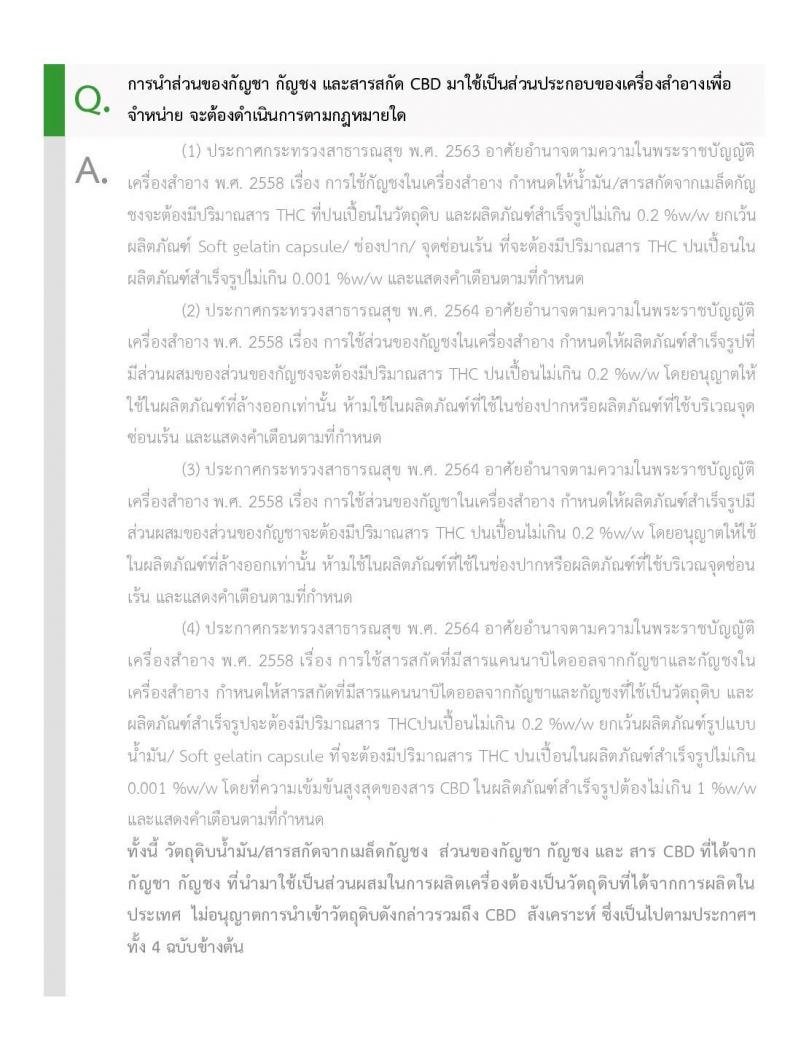 ปลดล็อก กัญชา กัญชง ใช้กัญชาอย่างเข้าใจ