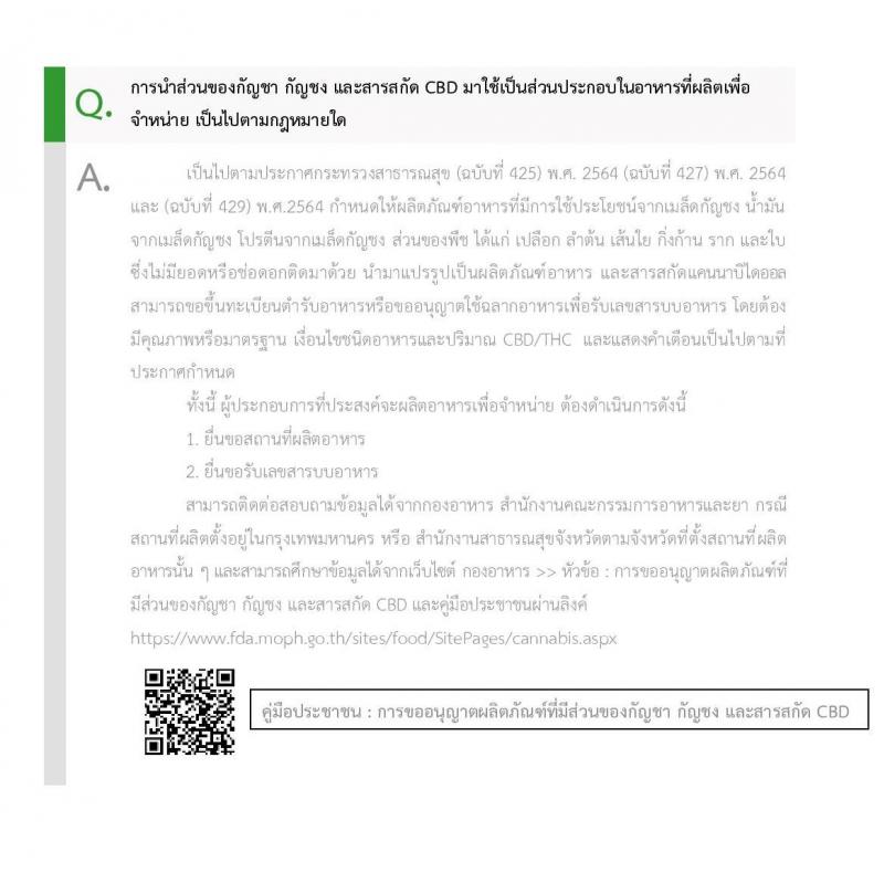 ปลดล็อก กัญชา กัญชง ใช้กัญชาอย่างเข้าใจ