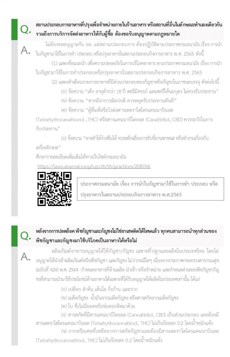 ปลดล็อก กัญชา กัญชง ใช้กัญชาอย่างเข้าใจ