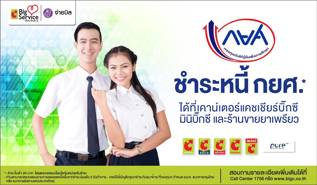 ถึงเวลาชำระหนี้ กยศ. ปี 2565 ภายในวันที่ 5 ก.ค. 2565