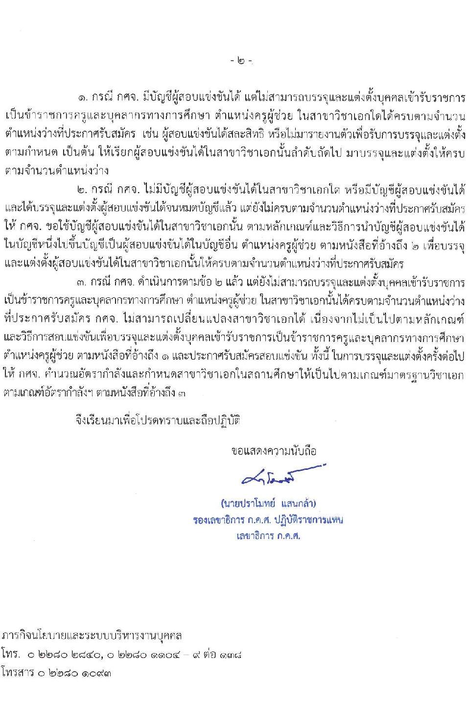 ครูผู้ช่วย สพฐ. ประจำปี 2564-2565