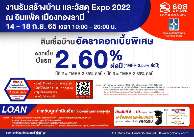 รับสร้างบ้านและวัสดุ Expo 2022