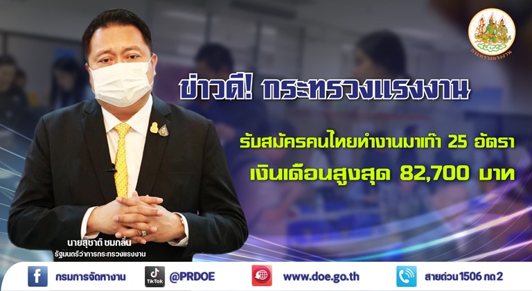 กระทรวงแรงงาน รับสมัครกุ๊ก บาร์เทนเดอร์ พนักงานเสิร์ฟ พนักงานต้อนรับฯ ทำงานมาเก๊า