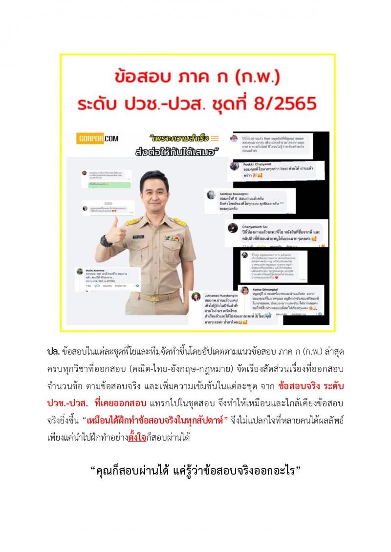 แนวข้อสอบภาค ก (ก.พ.) ระดับ ปวช.-ปวส. ชุดที่ 8/2565