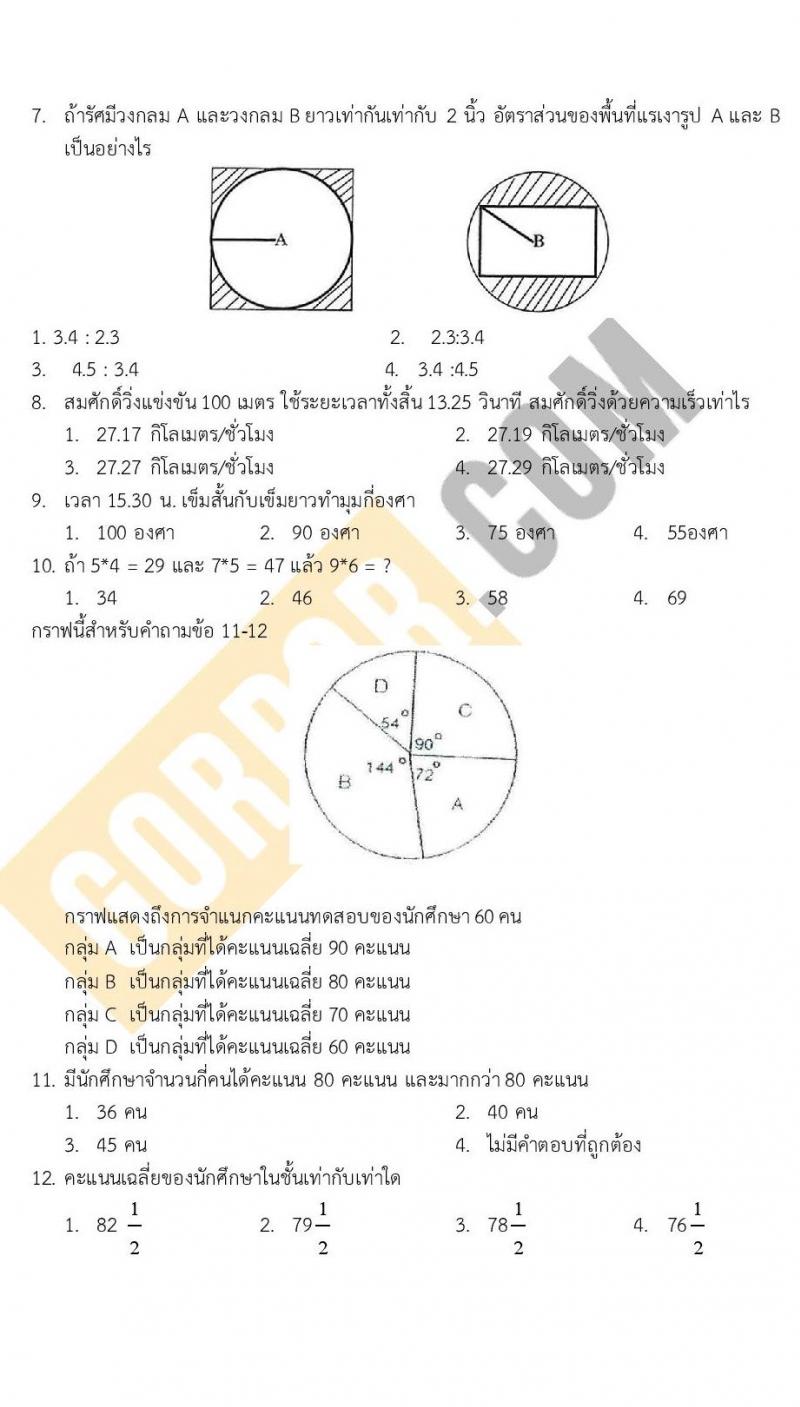 แนวข้อสอบภาค ก (ก.พ.) ระดับ ปวช.-ปวส. ชุดที่ 8/2565