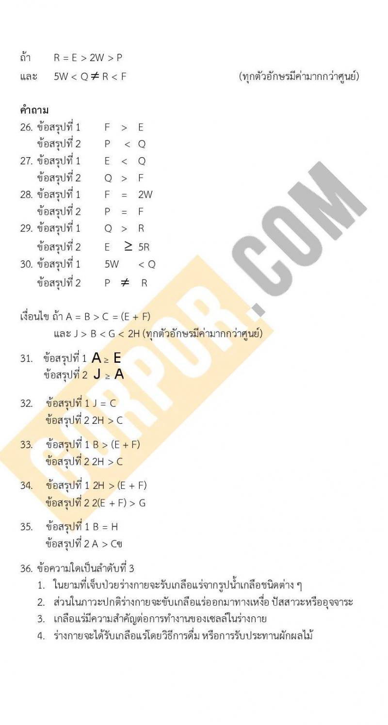 แนวข้อสอบภาค ก (ก.พ.) ระดับ ปวช.-ปวส. ชุดที่ 8/2565