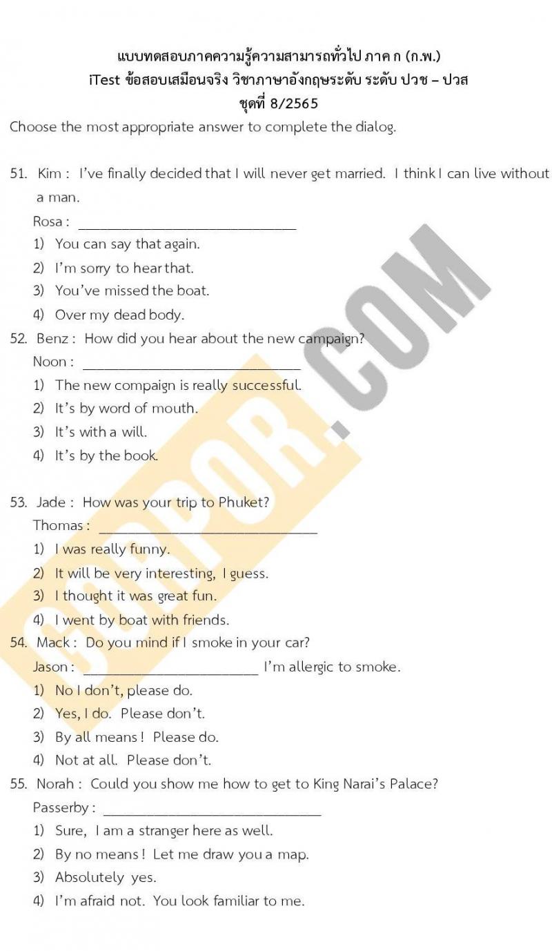 แนวข้อสอบภาค ก (ก.พ.) ระดับ ปวช.-ปวส. ชุดที่ 8/2565