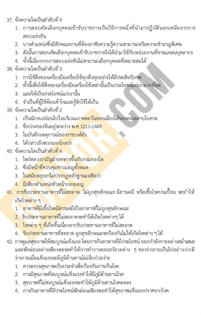 แนวข้อสอบภาค ก (ก.พ.) ระดับ ปวช.-ปวส. ชุดที่ 8/2565