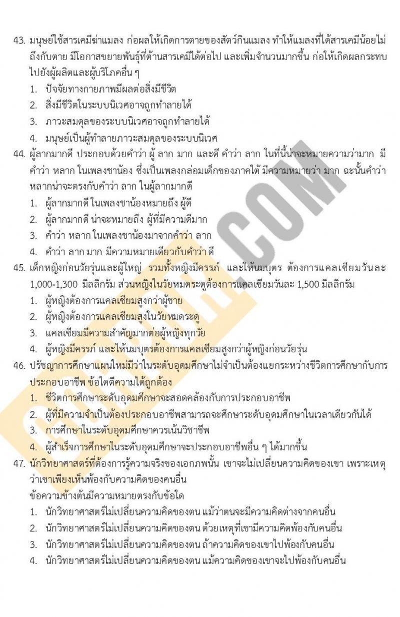 แนวข้อสอบภาค ก (ก.พ.) ระดับ ปวช.-ปวส. ชุดที่ 8/2565