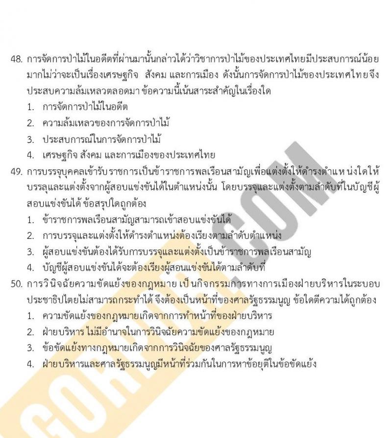 แนวข้อสอบภาค ก (ก.พ.) ระดับ ปวช.-ปวส. ชุดที่ 8/2565