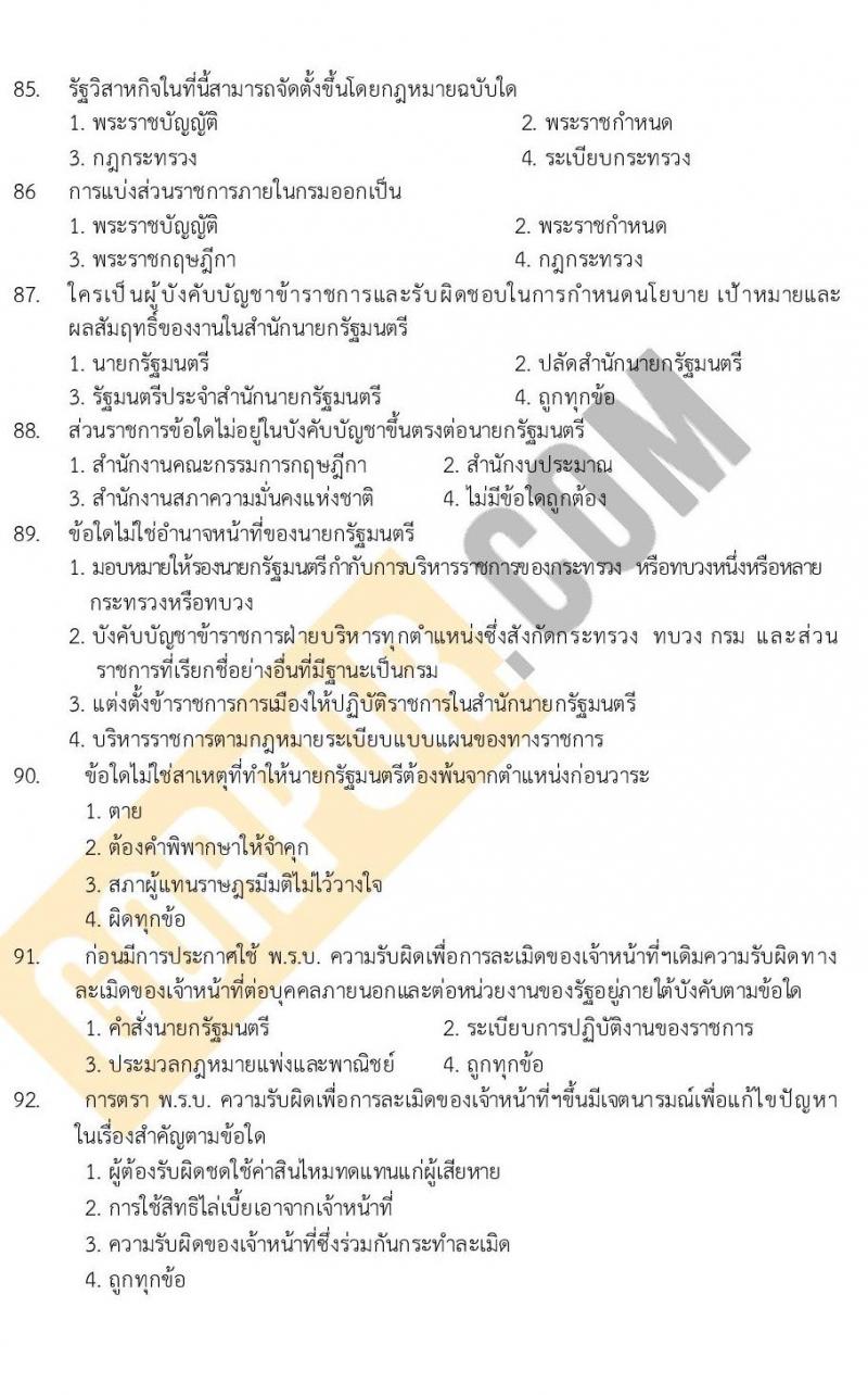 แนวข้อสอบภาค ก (ก.พ.) ระดับ ปวช.-ปวส. ชุดที่ 8/2565