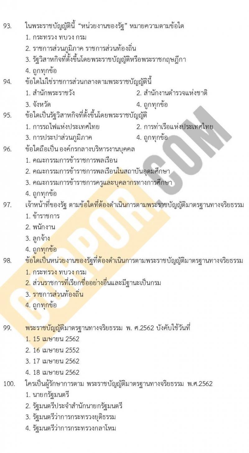 แนวข้อสอบภาค ก (ก.พ.) ระดับ ปวช.-ปวส. ชุดที่ 8/2565