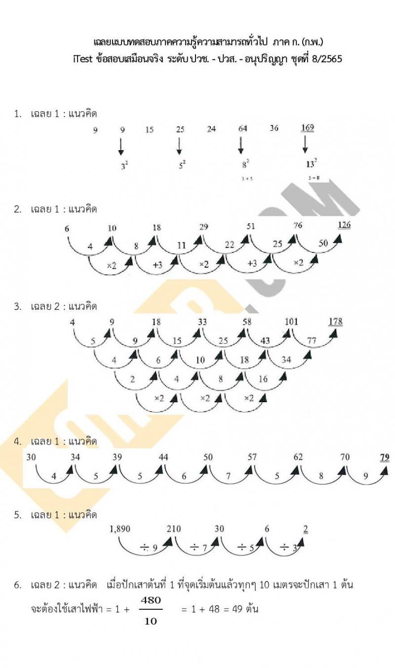 แนวข้อสอบภาค ก (ก.พ.) ระดับ ปวช.-ปวส. ชุดที่ 8/2565